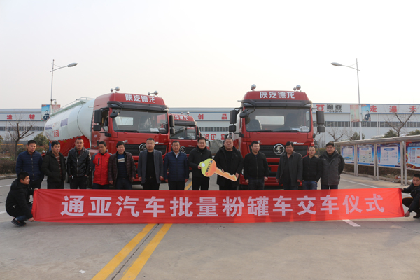 廣闊運輸公司批量訂購通亞“輕、專、精”系列粉罐車