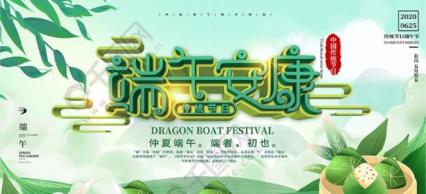 “粽”情端午，一念安康