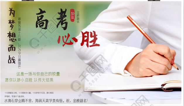 高考加油|愿你乘風(fēng)破浪，不負(fù)十年寒窗