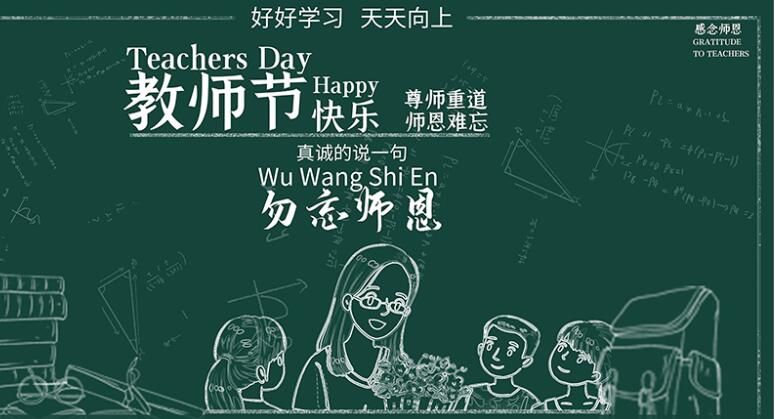 三尺講臺(tái)一把戒尺，回首只問(wèn)桃李芬芳